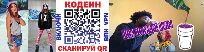 Кодеиновый сироп Lean Purple Drank  Купить  Сортавала 